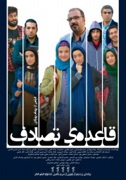 Bending the Rules / Ghaedeye Tasadof